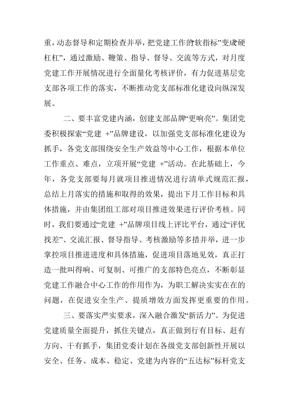 书记在企业党建工作推进会上的讲话.docx_第2页