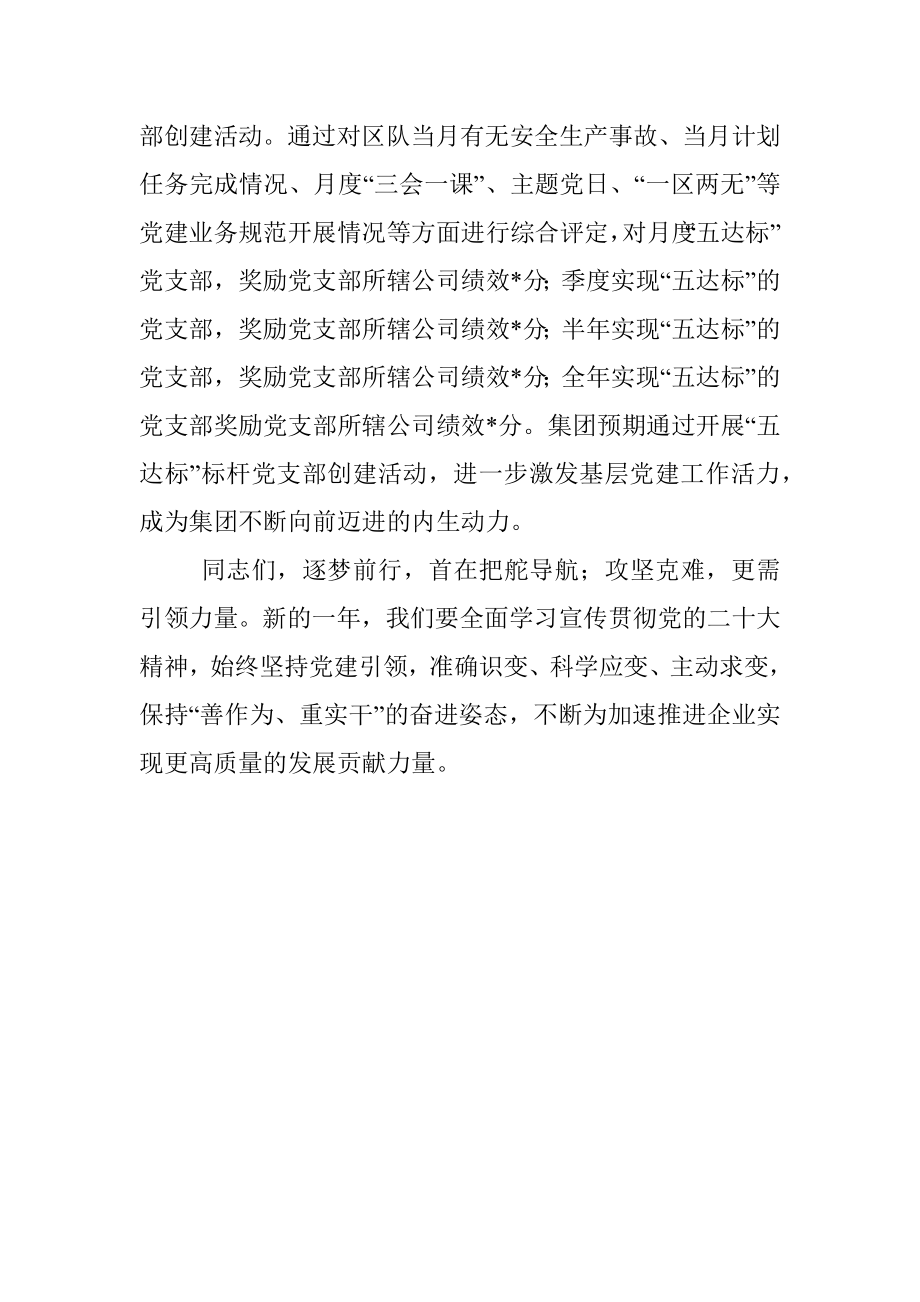 书记在企业党建工作推进会上的讲话.docx_第3页