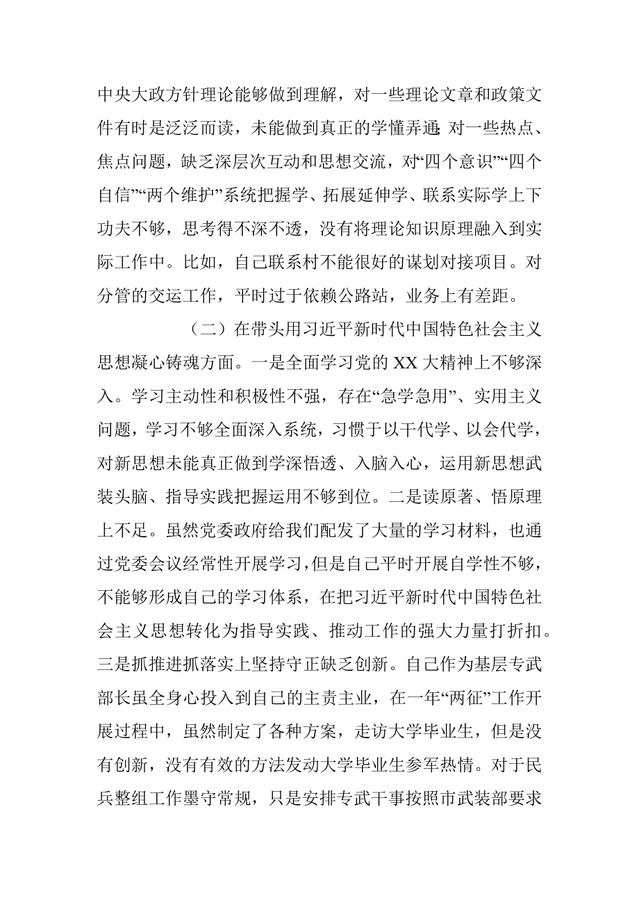 2022年度民主生活会个人发言提纲系列七（全文3804字）.docx_第2页