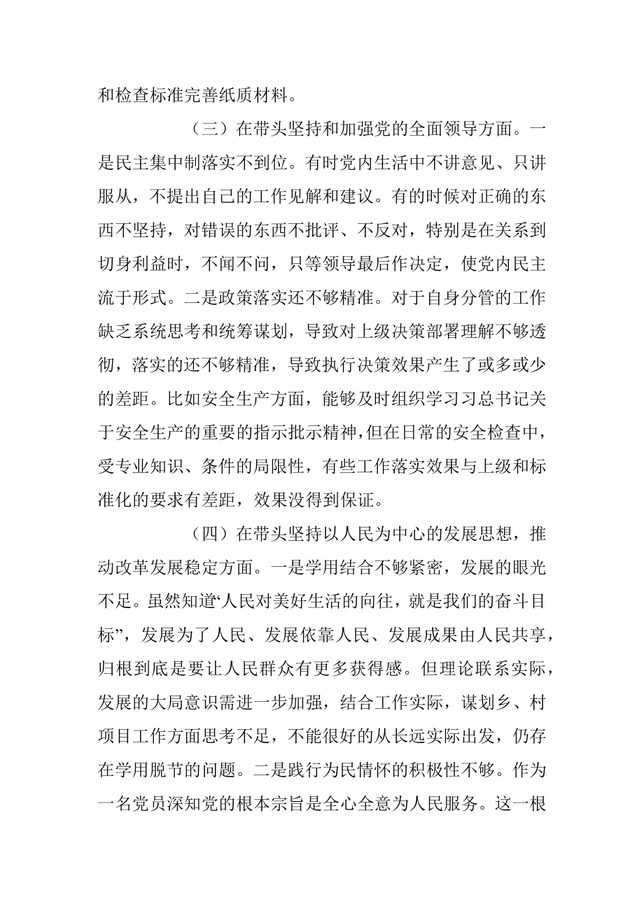 2022年度民主生活会个人发言提纲系列七（全文3804字）.docx_第3页