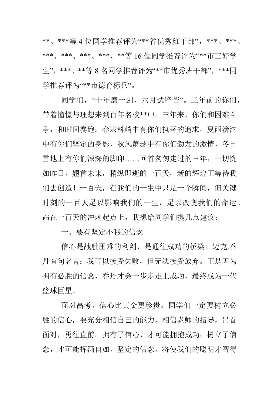 中学总支书记在2023届高三誓师大会上的讲话.docx_第2页