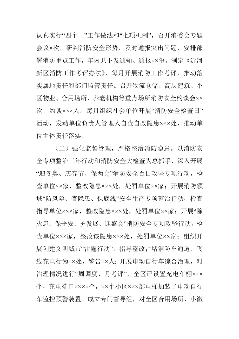 消防救援大队上年度工作总结.docx_第2页