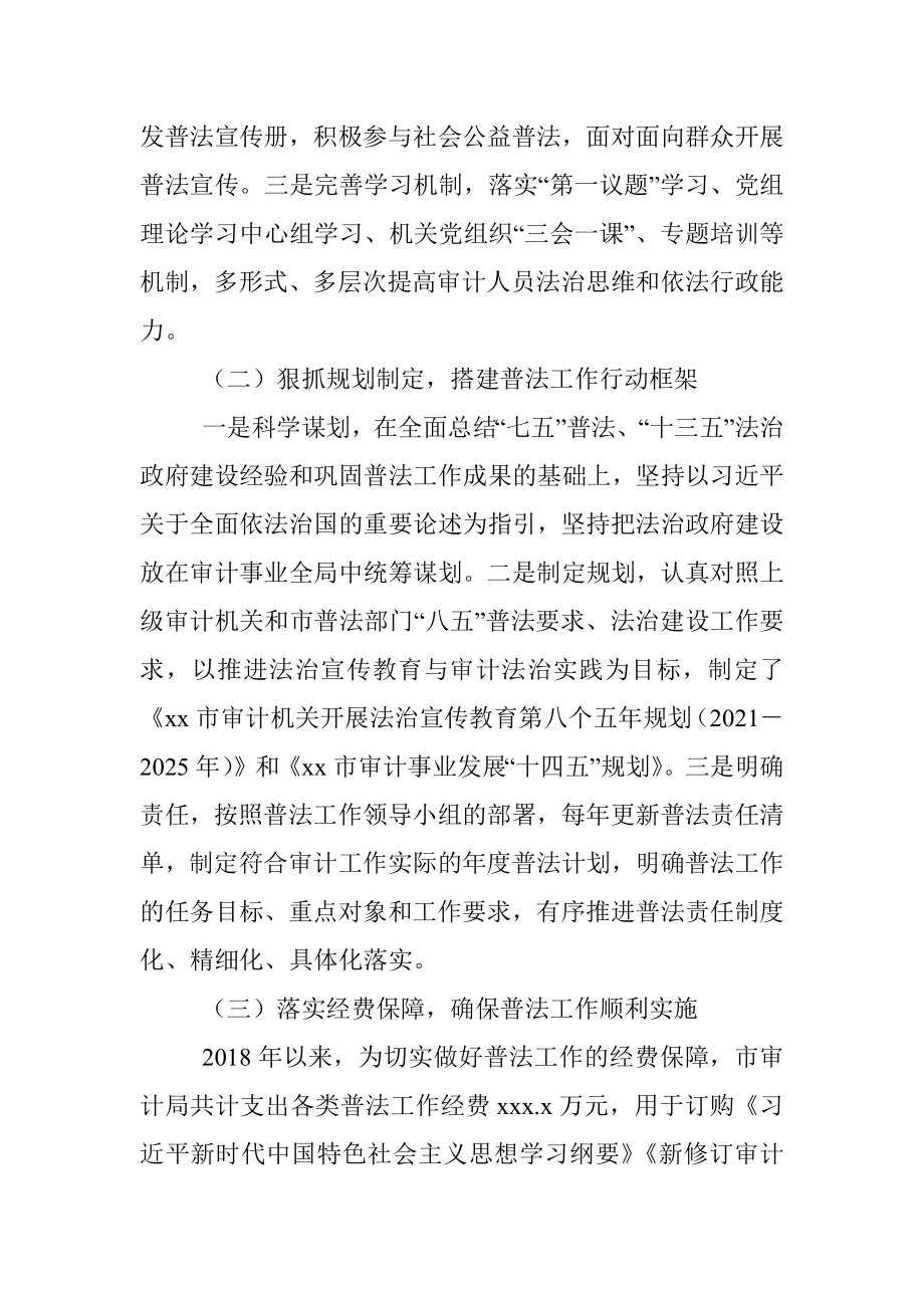 xx市审计局“谁执法谁普法”履职工作报告.docx_第2页