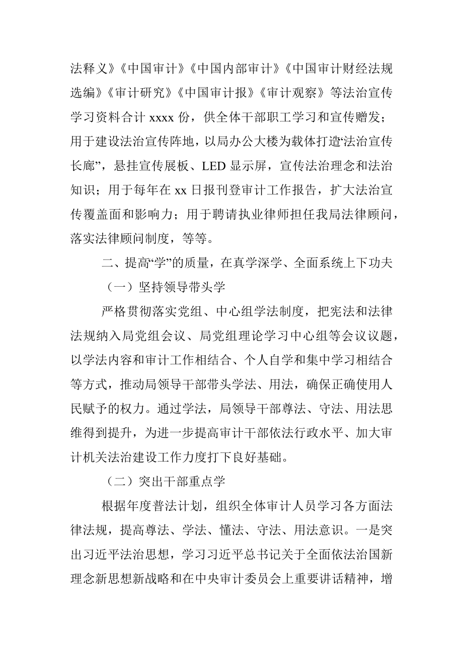 xx市审计局“谁执法谁普法”履职工作报告.docx_第3页