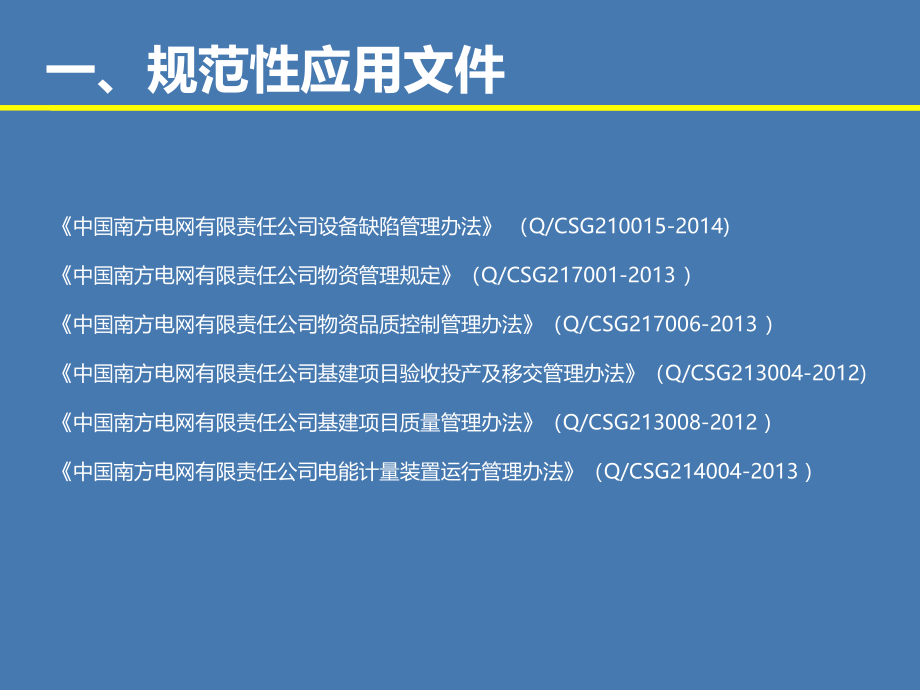 配网设备缺陷管理.pptx_第2页