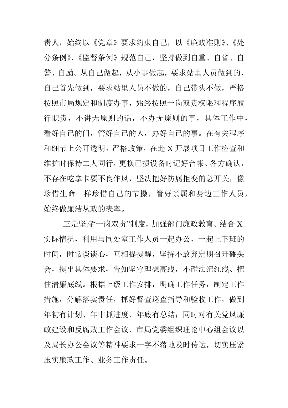 一岗双责履职情况总结报告.docx_第2页