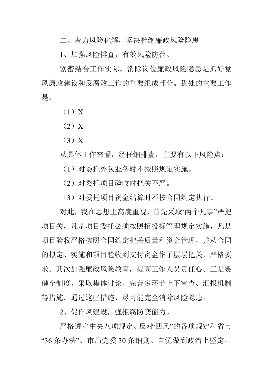 一岗双责履职情况总结报告.docx_第3页