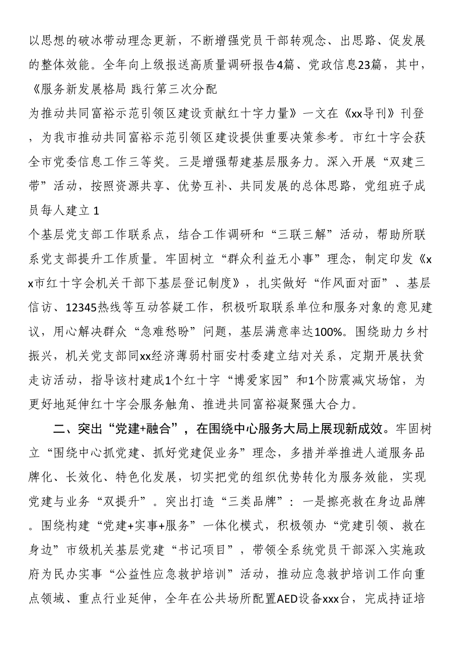 汇报发言：坚持党建引领 凝聚奋进力量 在融入中心服务大局中彰显使命担当 .docx_第2页