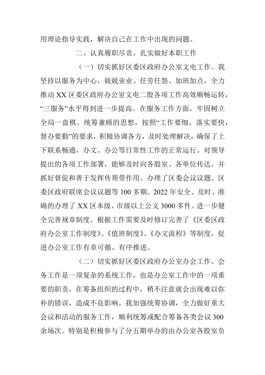 服务中心办公室干部个人三年工作总结.docx_第2页