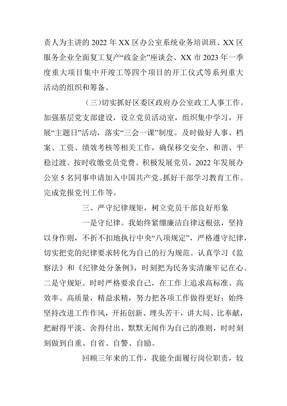 服务中心办公室干部个人三年工作总结.docx_第3页