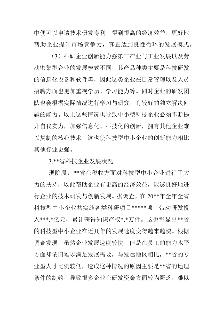 关于中小企业创新发展问题与对策.docx_第3页