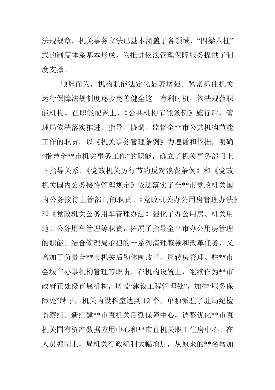 关于机关事务管理法治建设的调研报告.docx_第2页