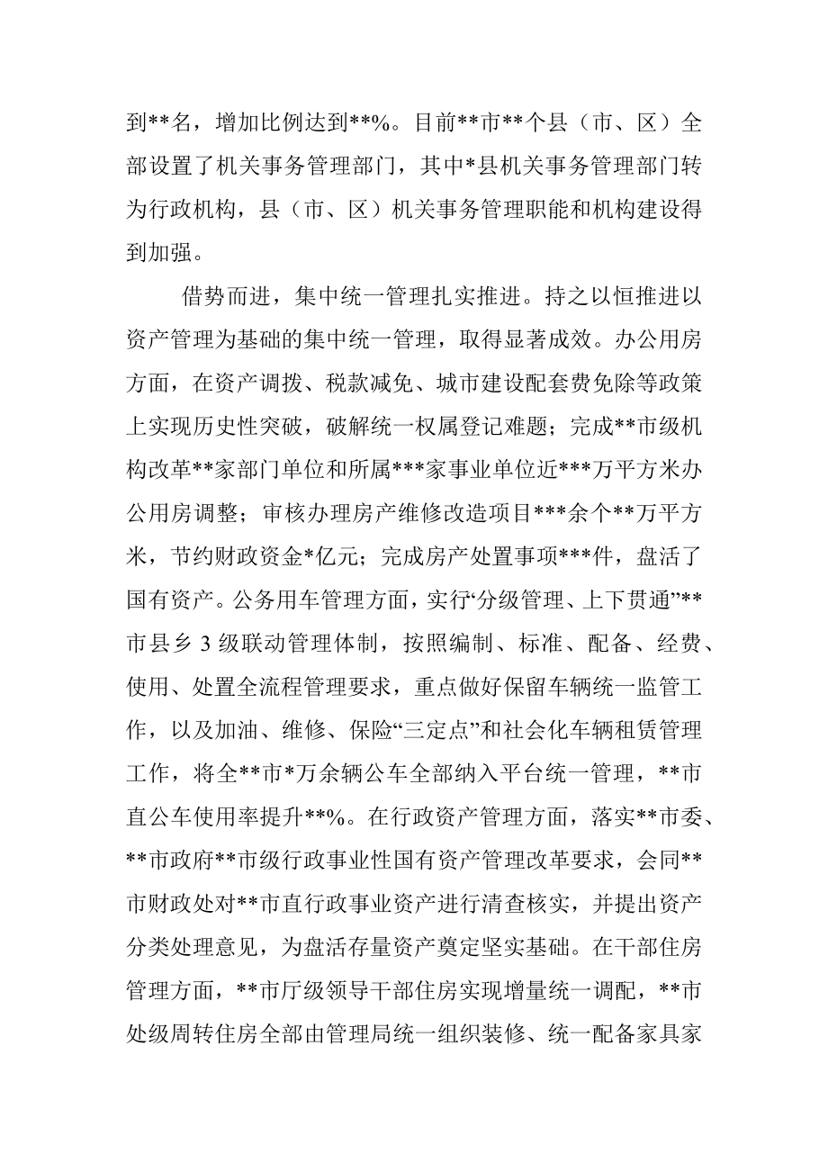 关于机关事务管理法治建设的调研报告.docx_第3页