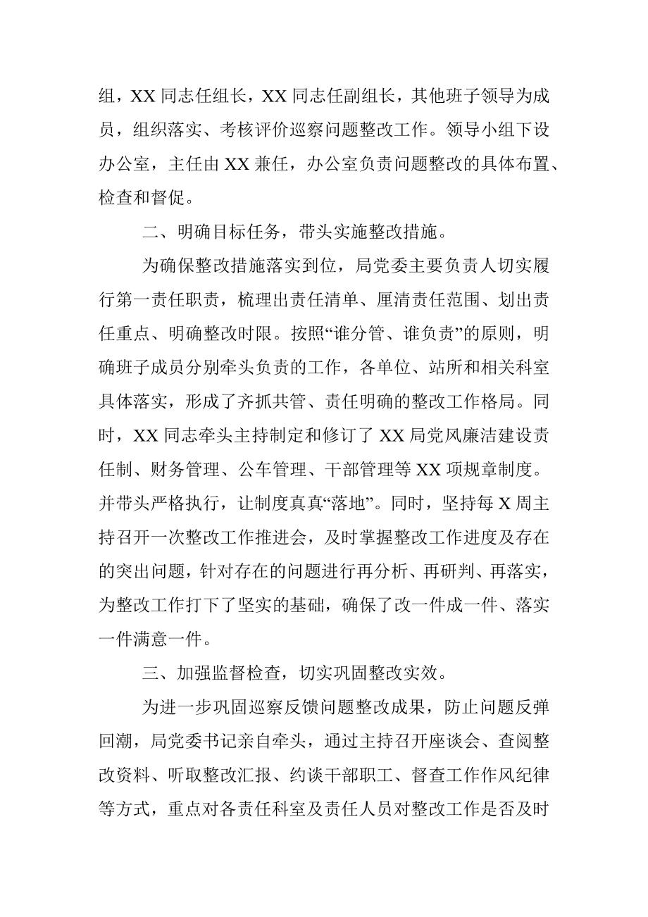 关于党委主要负责人组织落实整改反馈意见情况的报告.docx_第2页