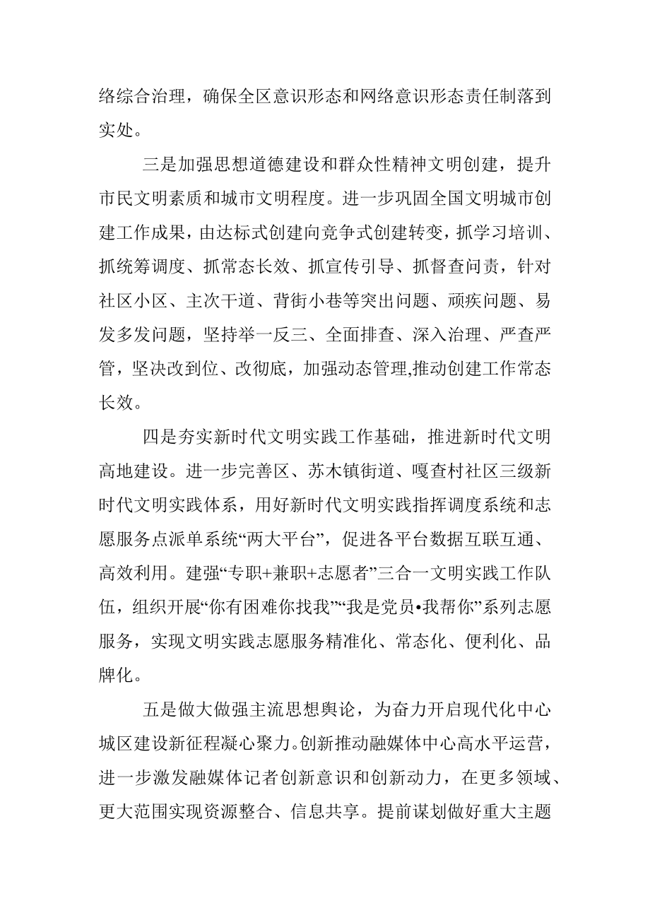 关于贯彻落实区党代会精神情况报告.docx_第2页