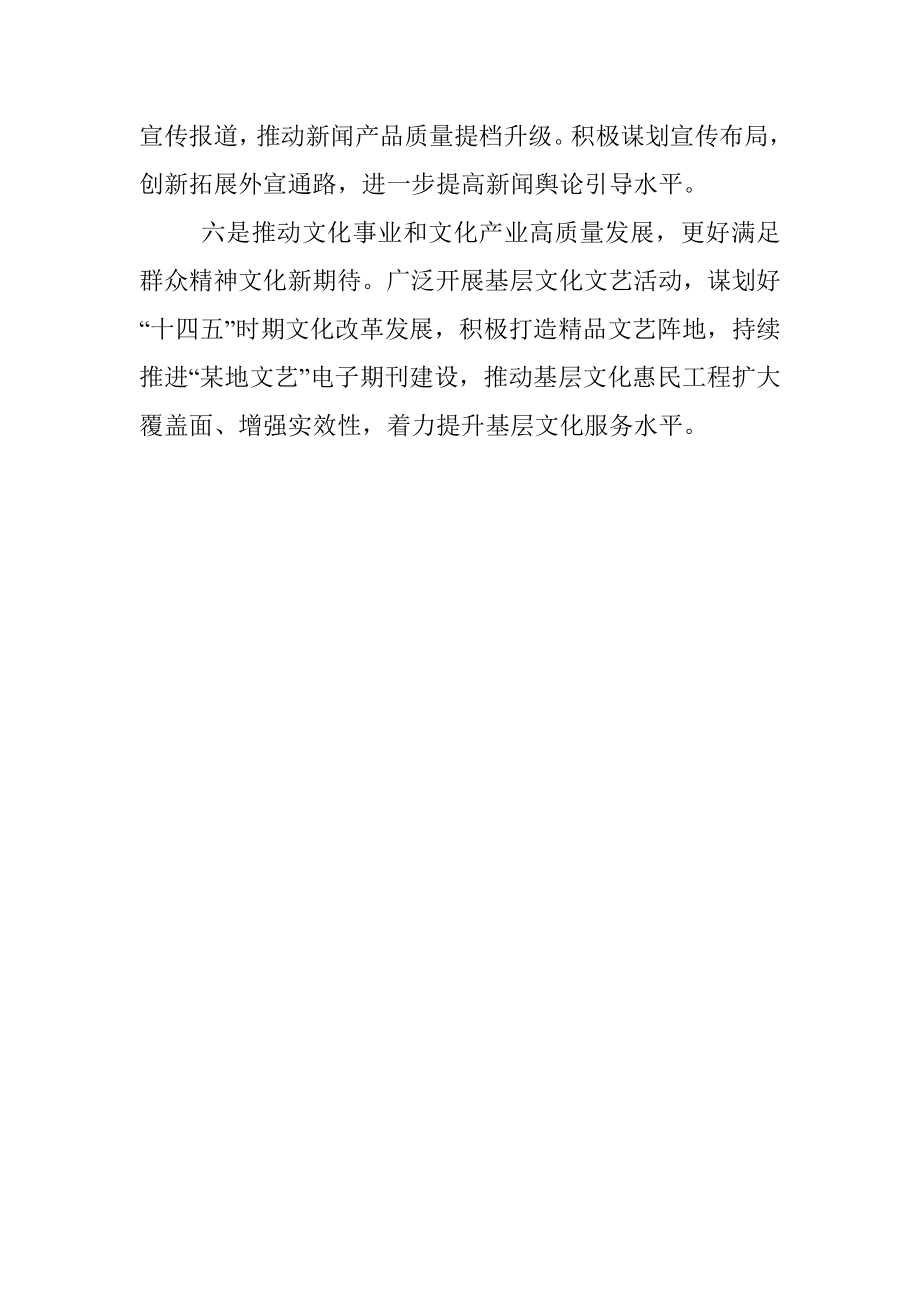 关于贯彻落实区党代会精神情况报告.docx_第3页