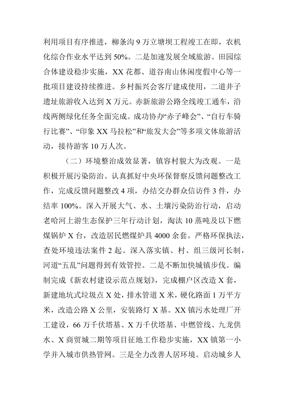 X镇镇长述职报告.docx_第2页