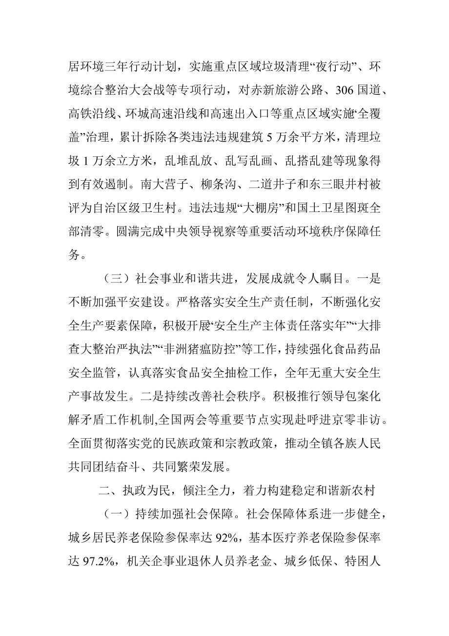 X镇镇长述职报告.docx_第3页