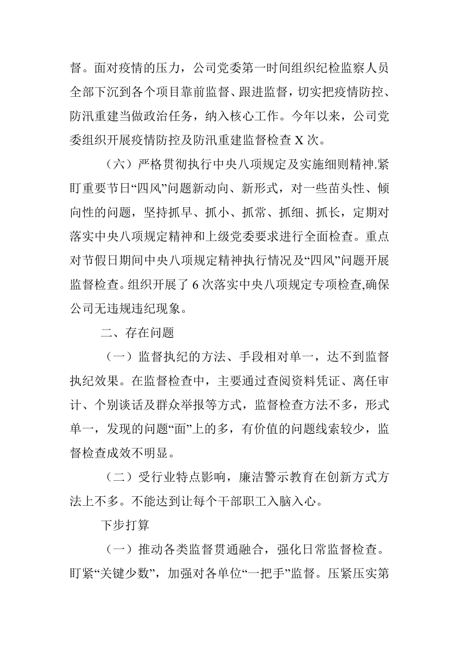 党委书记落实党风廉政建设责任制述职报告.docx_第3页