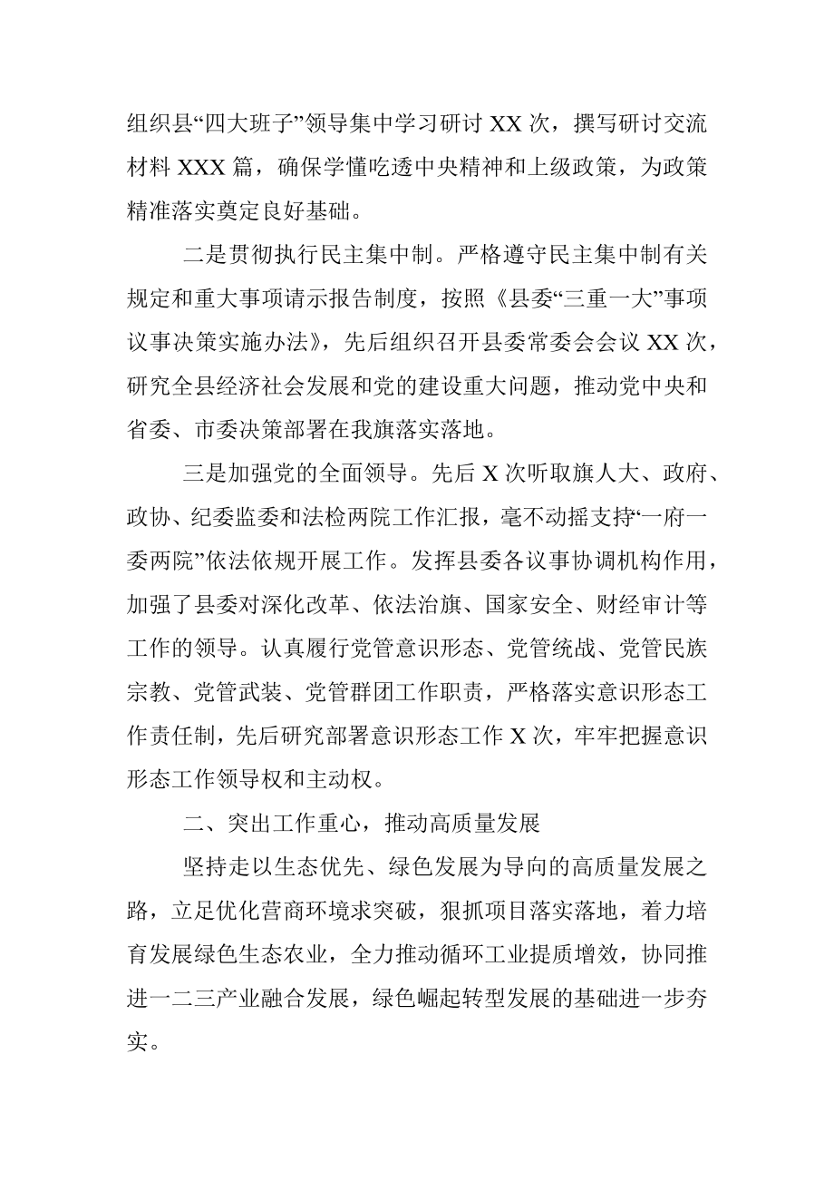 2021年县委书记述职述廉述法报告.docx_第2页