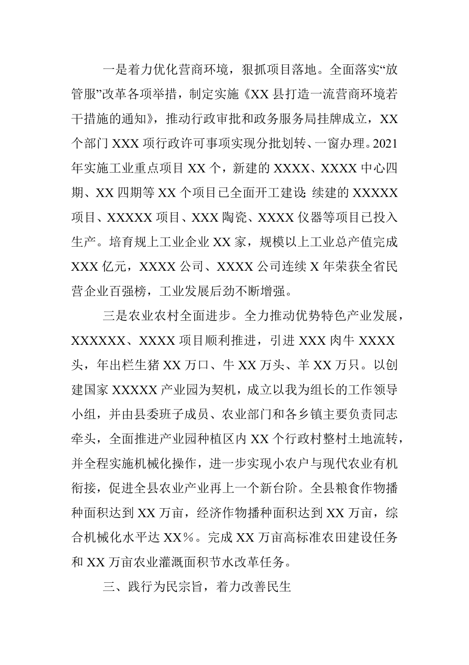 2021年县委书记述职述廉述法报告.docx_第3页