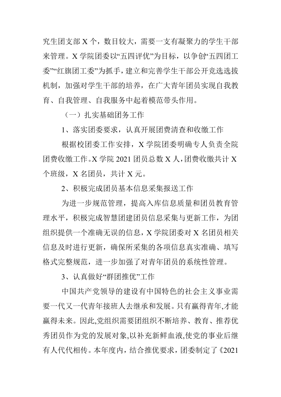 团委书记2021年度述职报告（学校）.docx_第3页