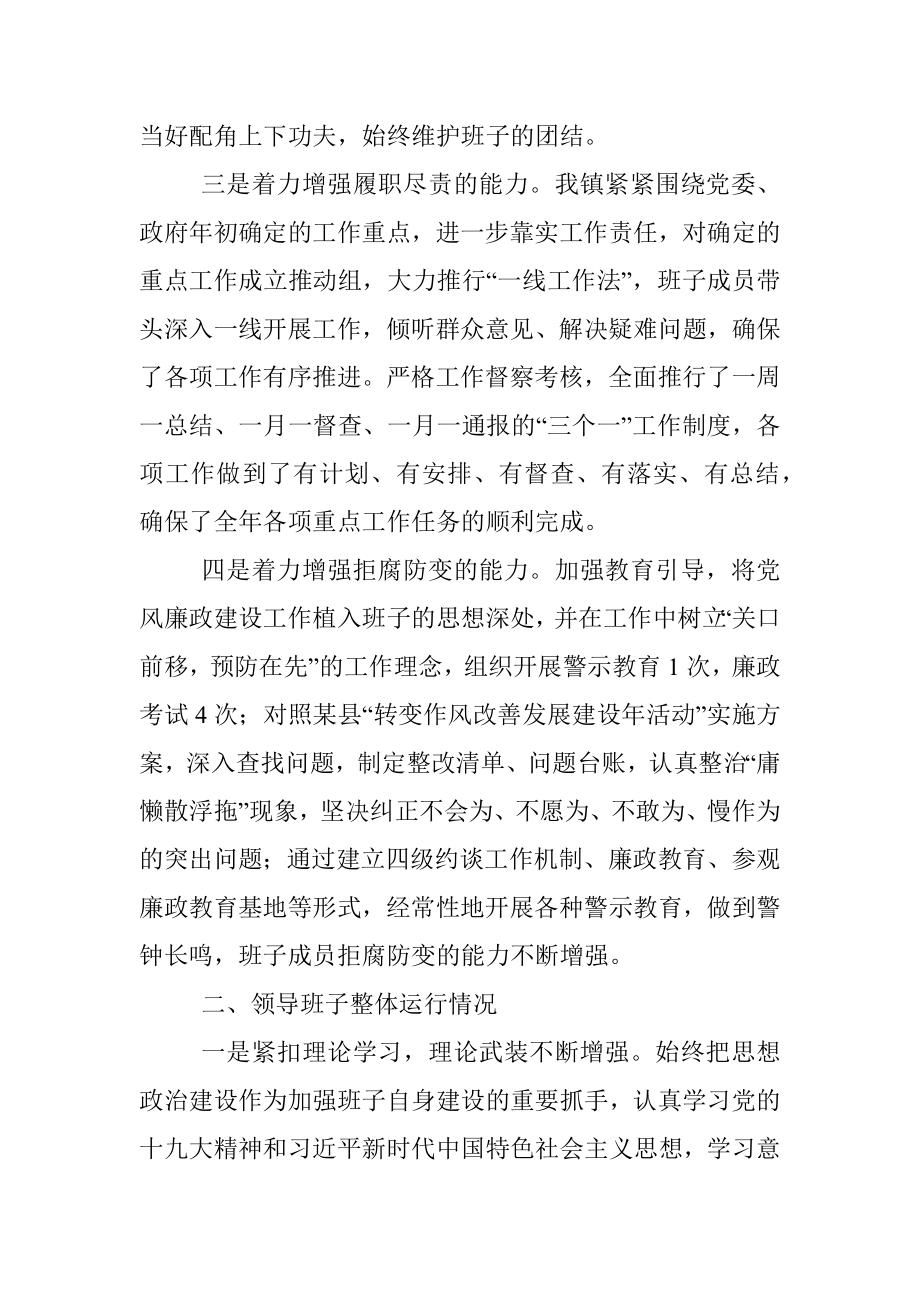 乡镇领导班子分析研判自查报告.docx_第2页