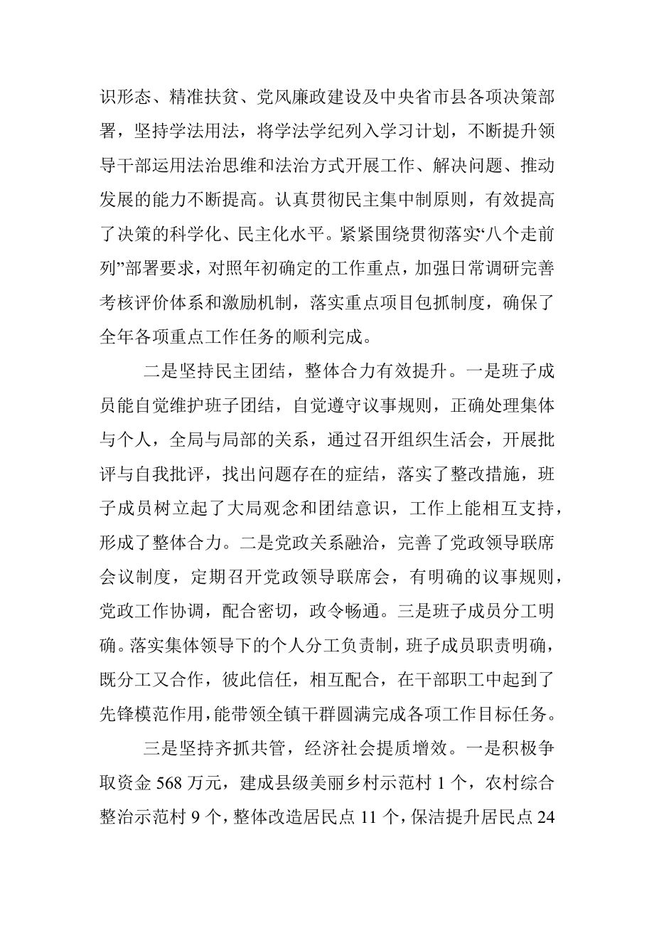 乡镇领导班子分析研判自查报告.docx_第3页