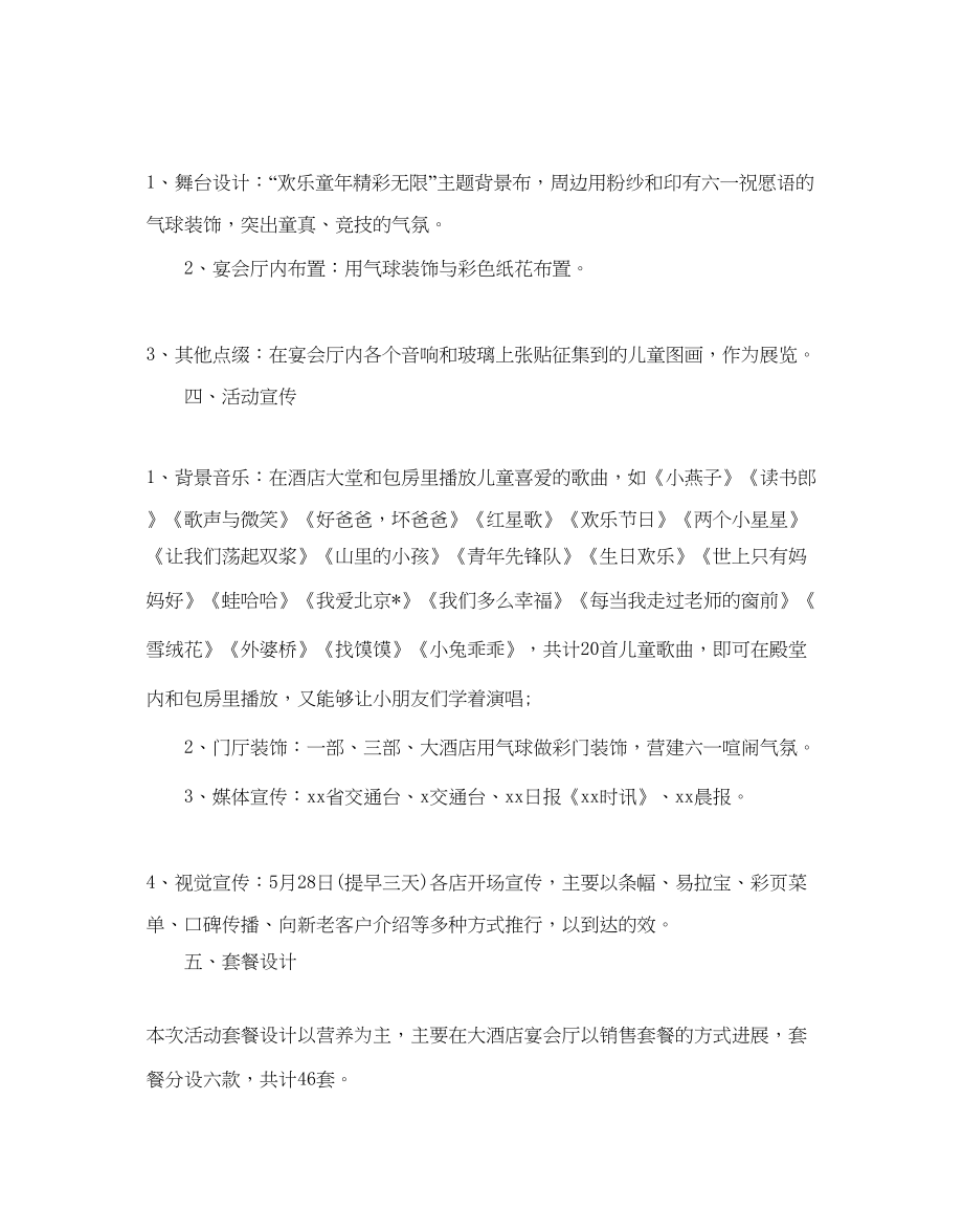 2023六一儿童节活动的策划方案.docx_第3页