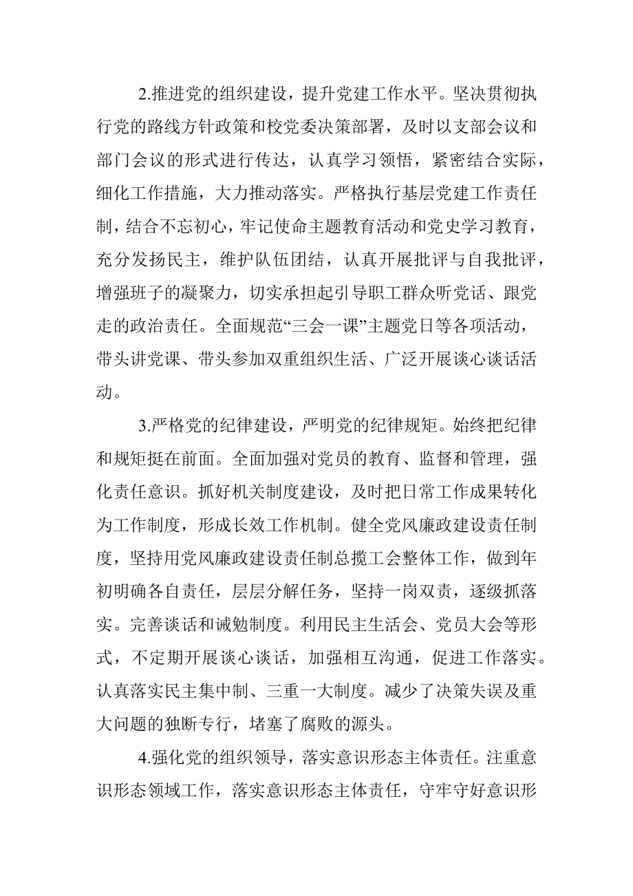 校工会党支部书记2021年抓党建工作述职报告.docx_第2页