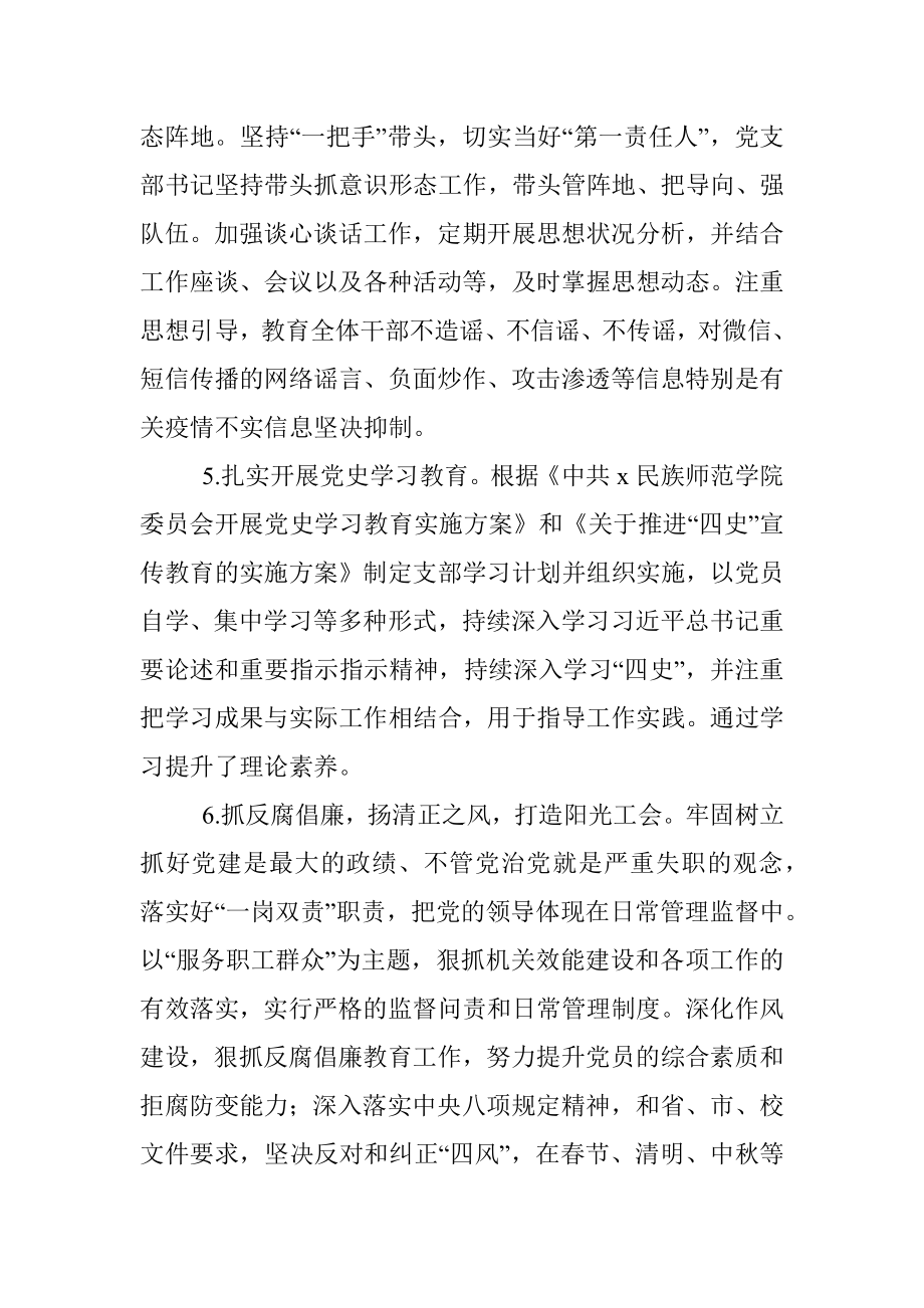 校工会党支部书记2021年抓党建工作述职报告.docx_第3页