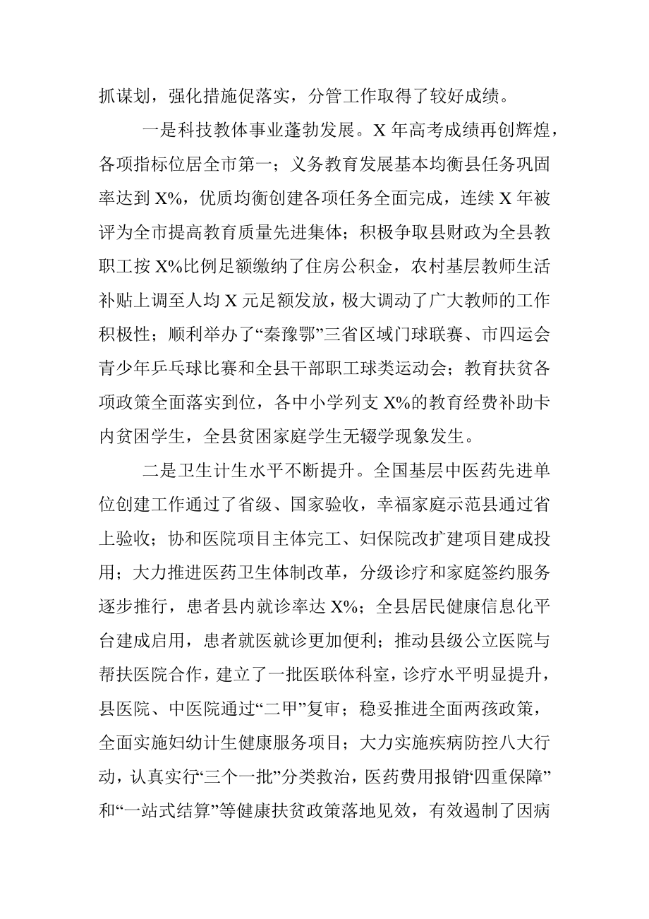 副县长X年度述职述廉述效报告.docx_第2页