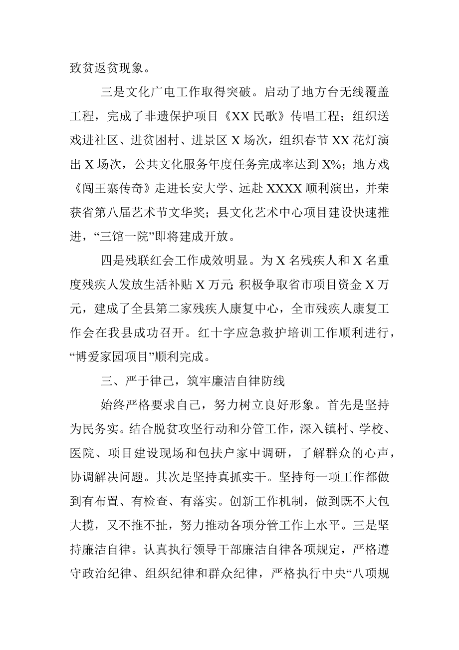 副县长X年度述职述廉述效报告.docx_第3页