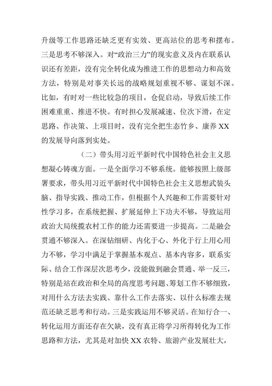 2022年度民主生活会个人发言提纲系列十二（全文3864字）.docx_第2页