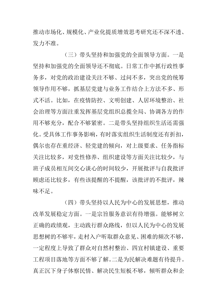 2022年度民主生活会个人发言提纲系列十二（全文3864字）.docx_第3页