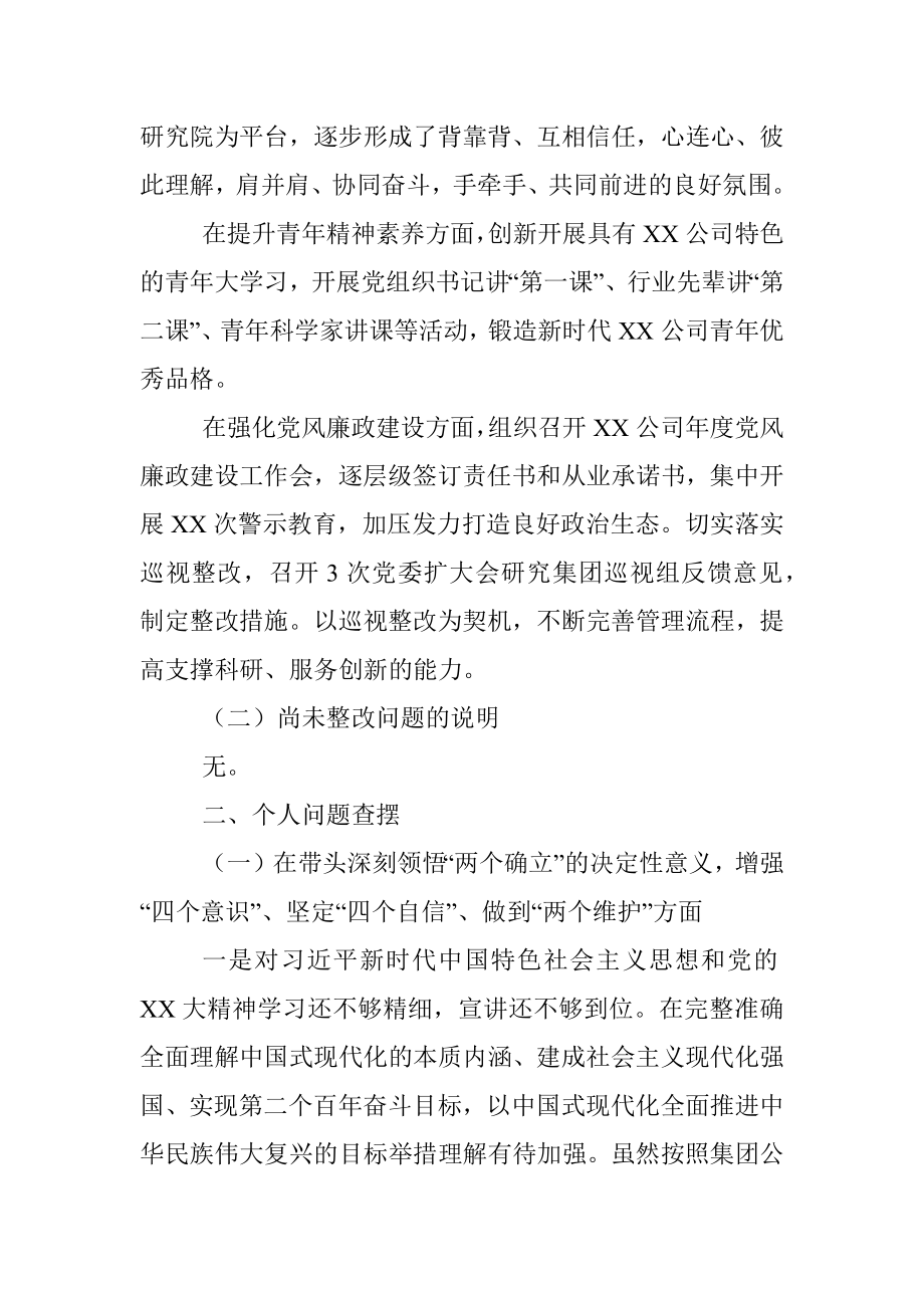 XX某公司年度民主生活会个人对照检查材料.docx_第2页