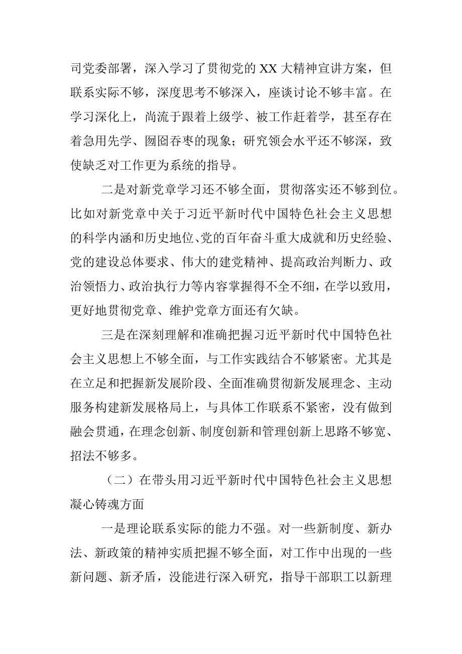 XX某公司年度民主生活会个人对照检查材料.docx_第3页