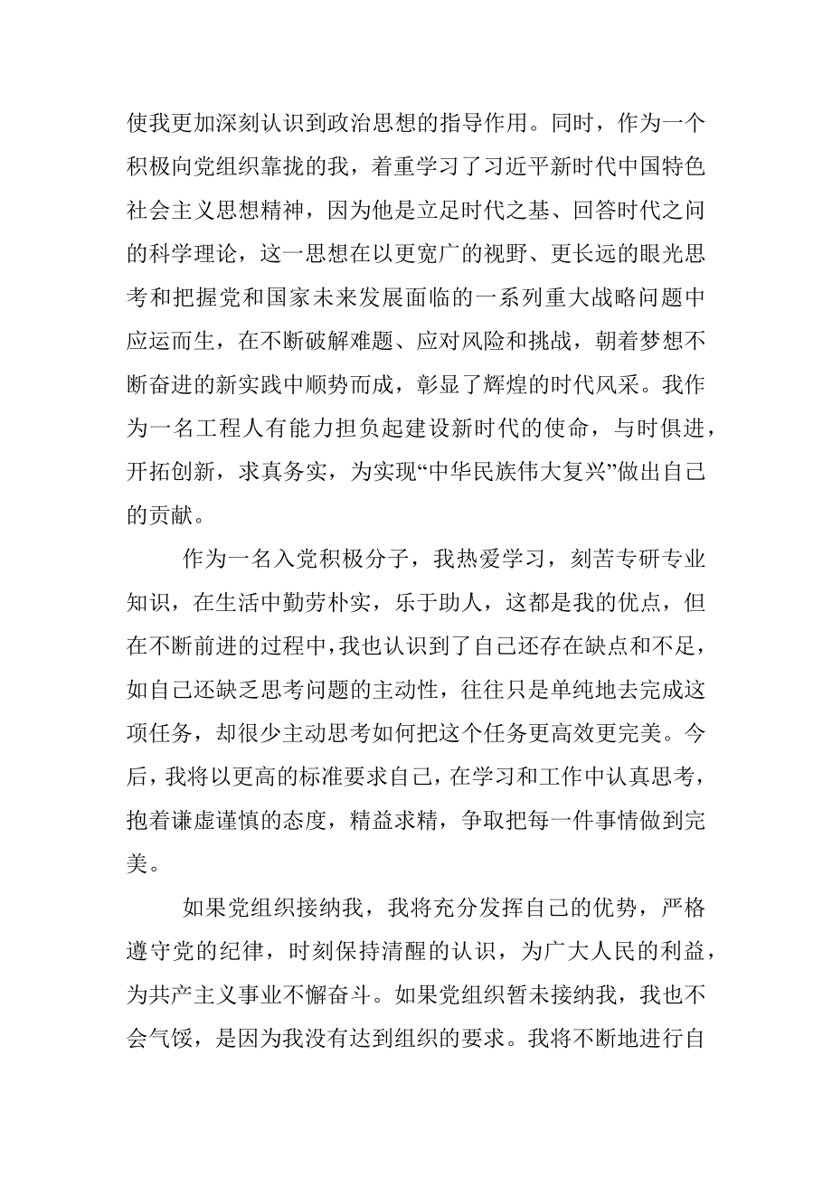 2023入党志愿书.docx_第2页