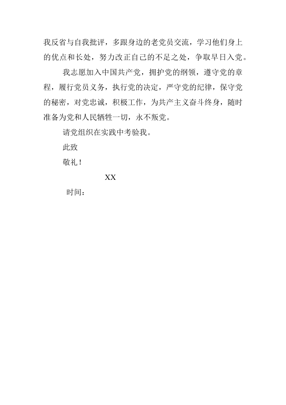 2023入党志愿书.docx_第3页