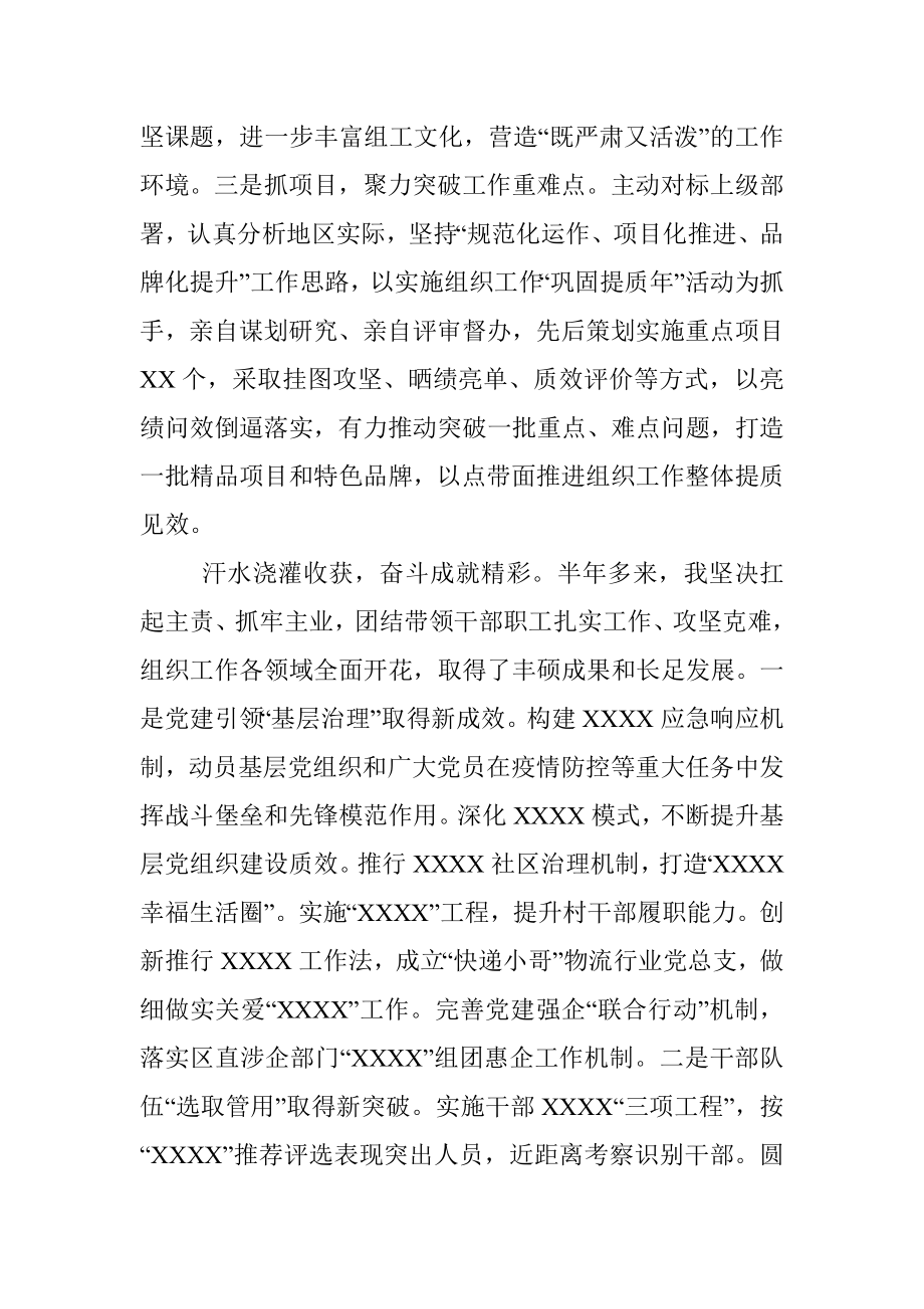 区委组织部长述职报告.docx_第3页