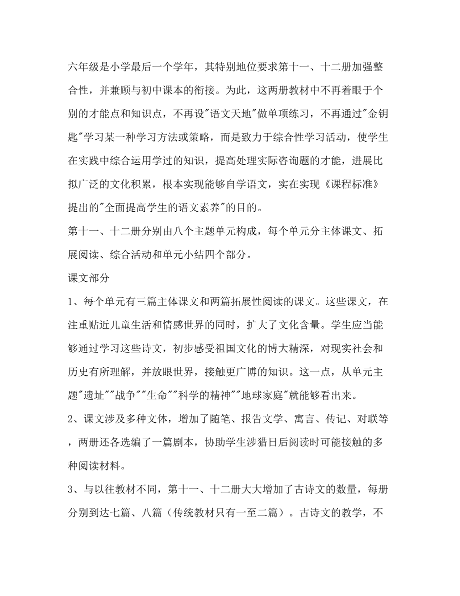 2023六年级上期语文教学参考计划.docx_第2页