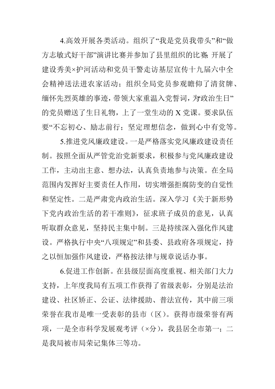 司法局总支书记县抓基层党建工作述职报告.docx_第2页