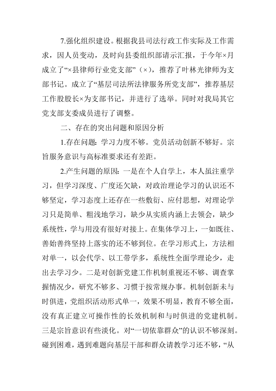 司法局总支书记县抓基层党建工作述职报告.docx_第3页