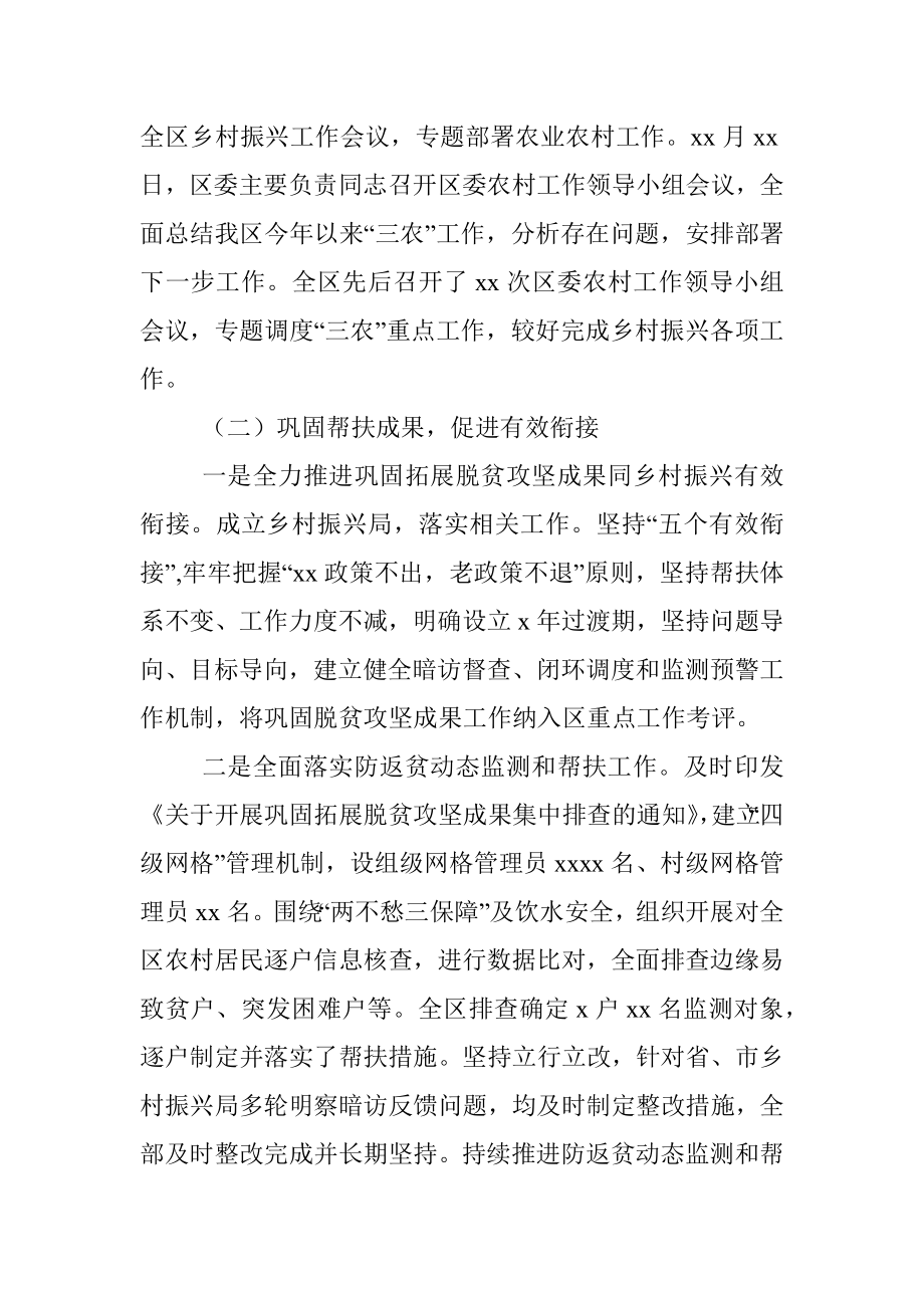 关于乡村振兴战略实施情况的报告（区县）.docx_第2页