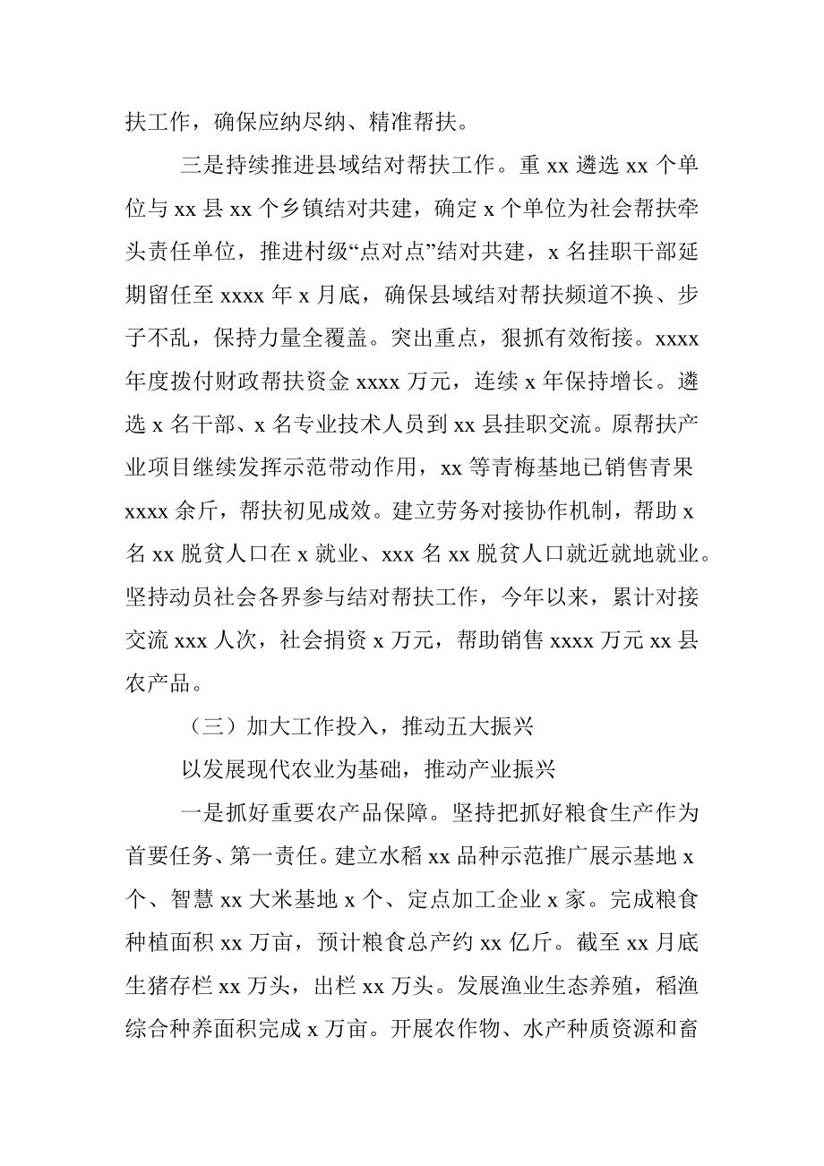 关于乡村振兴战略实施情况的报告（区县）.docx_第3页