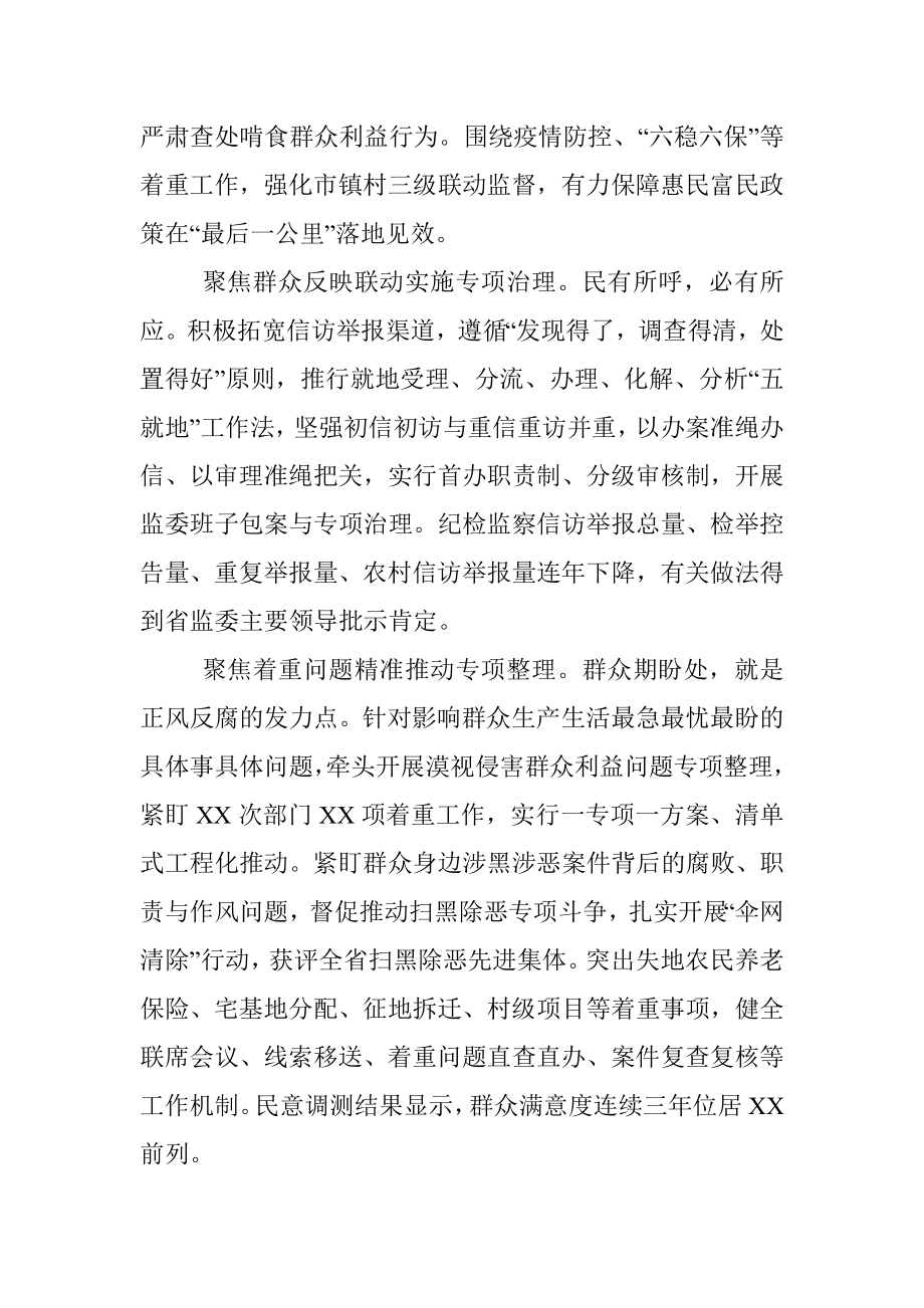 整理群众身边不正之风与腐败问题专项工作情况报告.docx_第2页