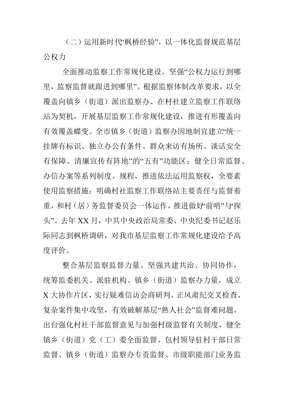 整理群众身边不正之风与腐败问题专项工作情况报告.docx_第3页