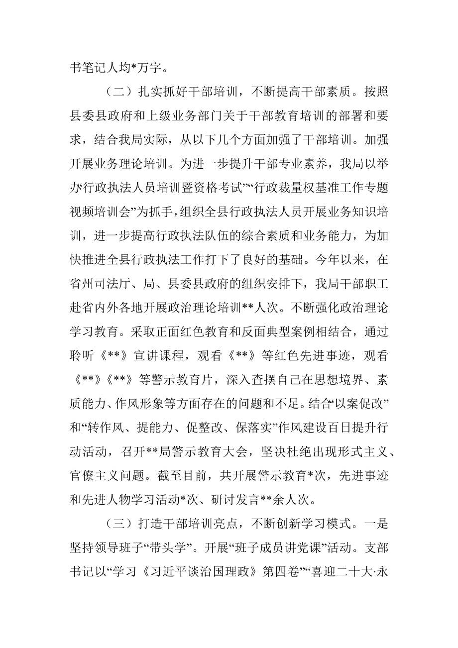 关于2022年政法干部培训总结及2023年培训计划的报告.docx_第2页