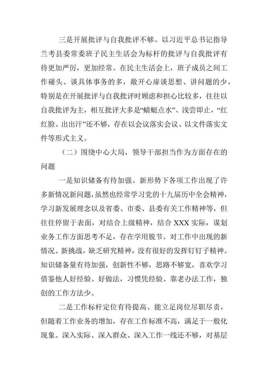 乡长关于党的政治建设自查自纠报告.docx_第2页