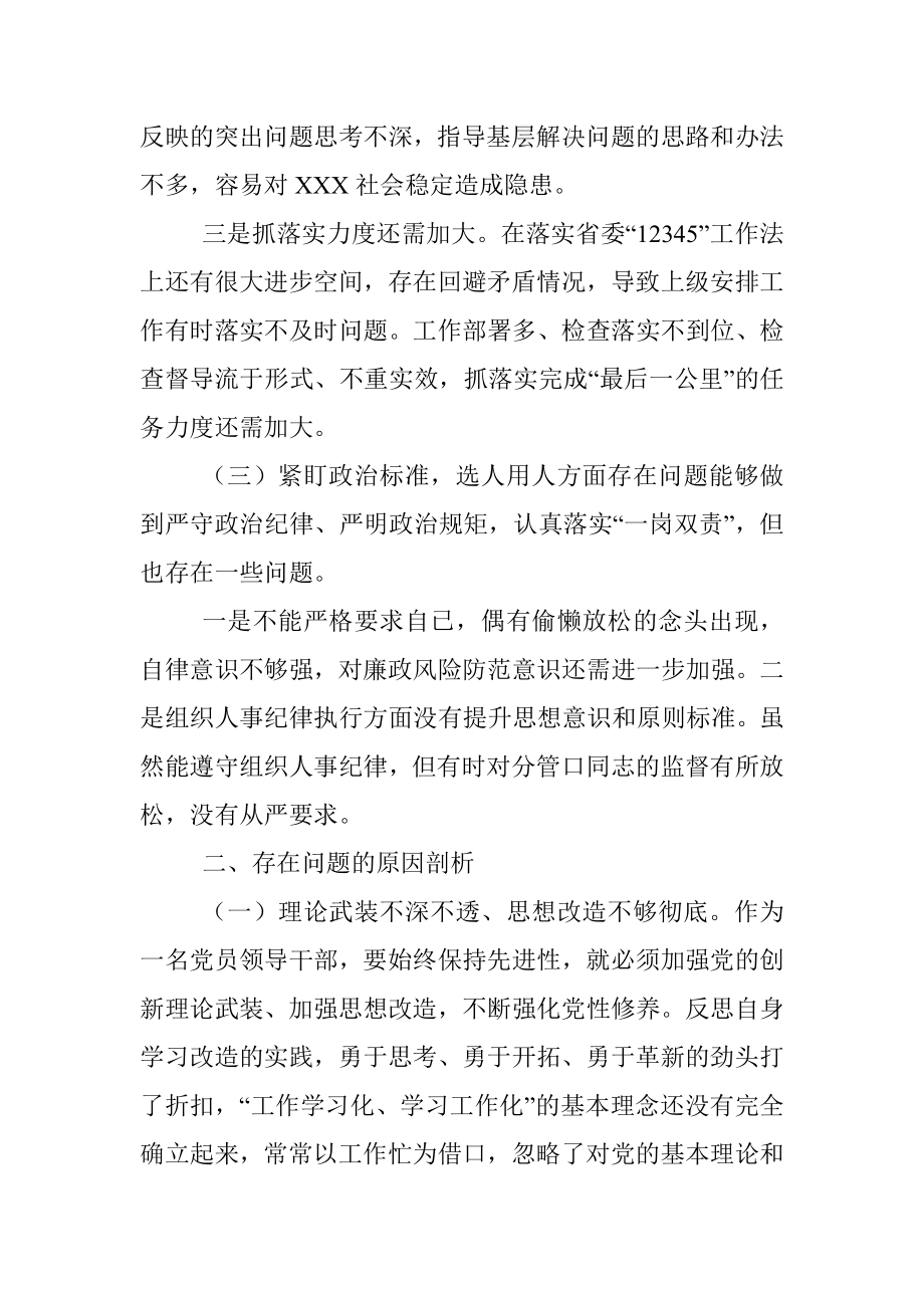 乡长关于党的政治建设自查自纠报告.docx_第3页